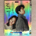 韓国ドラマ DVD トッケビ~君がくれた愛しい日々~DVD 韓国語字幕 コン・ユ イ・ドンウク キム・ゴウン主演 全話収録