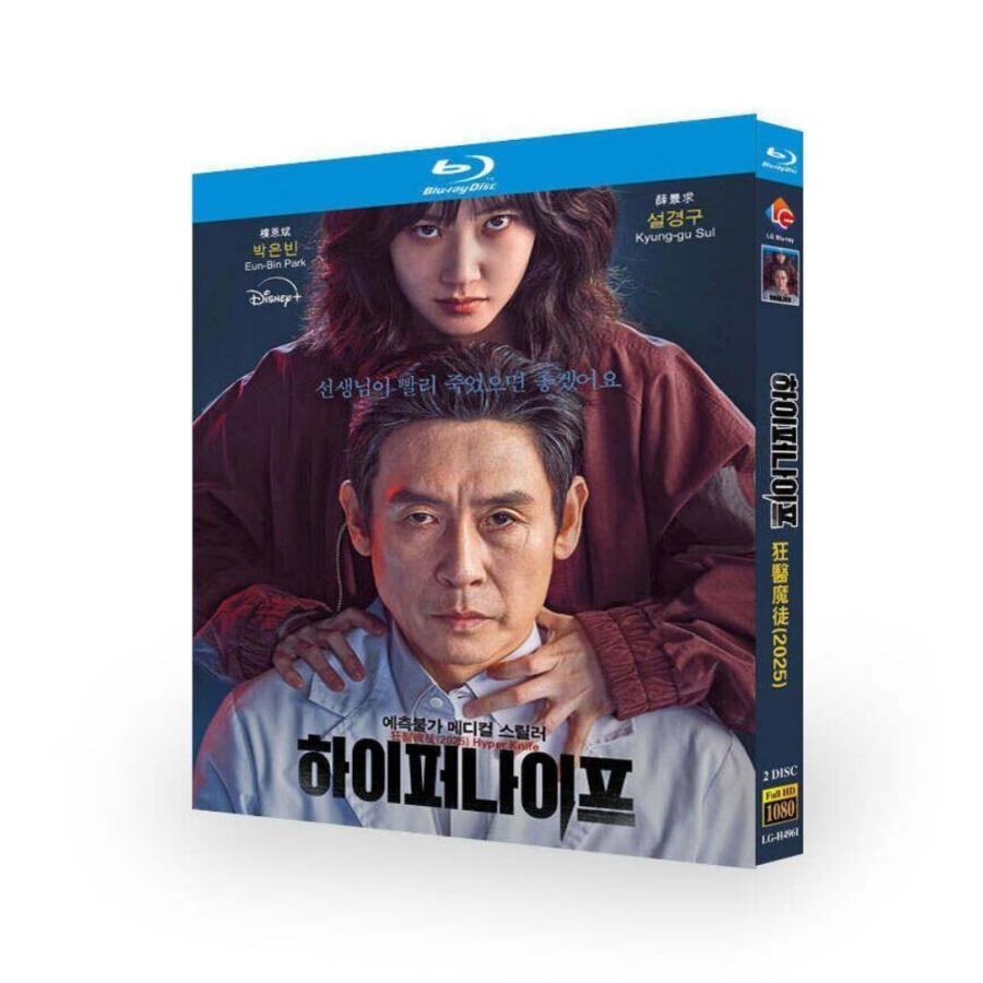 韓国ドラマ ハイパーナイフ 闇の天才外科医 DVD ブルーレイ Blu-ray BOX 日本語字幕 日本語吹替版 [Blu..