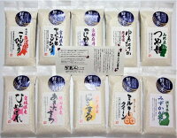 お米 食べ比べ 300g×10品種 鮮度の米 新鮮真空パック 魚沼産 富山アルギット米 丹後産こしひかり ゆめぴりか つや姫 ひとめぼれ あきたこまち ミルキークイーン みずかがみ にこまる 白米 お供え 手土産品 内祝い 贈り物 プレゼント ギフト お返し 景品 送料無料