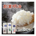 令和6年産 老舗米屋のおすすめセット 900g × 3点 新鮮 真空パック ゆめぴりか つや姫 魚沼産こしひかり 6合 白米 ギフト おにぎり おこめ コメ ギ...