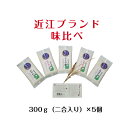 新入荷 味比べ 5品種 滋賀 令和6年産 300g×5個 新鮮 真空パック 食べきりサイズ 米 食べ比べ ギフト こしひかり あきたこまち ミルキークイーン み...