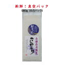 令和5年 丹後産コシヒカリ 鮮度の米900g(6合） こしひかり 米 おこめ 白米 ギフト 真空 コメ 丹後米 お祝い 内祝い お礼 贈答品 誕生日 プレゼント お取り寄せ 粗品 おいしい 真空パック お試し おまとめ5個から送料無料（北海道 沖縄一部離島は別途送料）