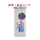 新入荷 海藻アルギット米こしひかり 鮮度の米900g 令和6年産 富山県産 6合 米 お米 挨拶 ギフト 贈答 プレゼント お祝い 内祝い お取り寄せ グルメ ...