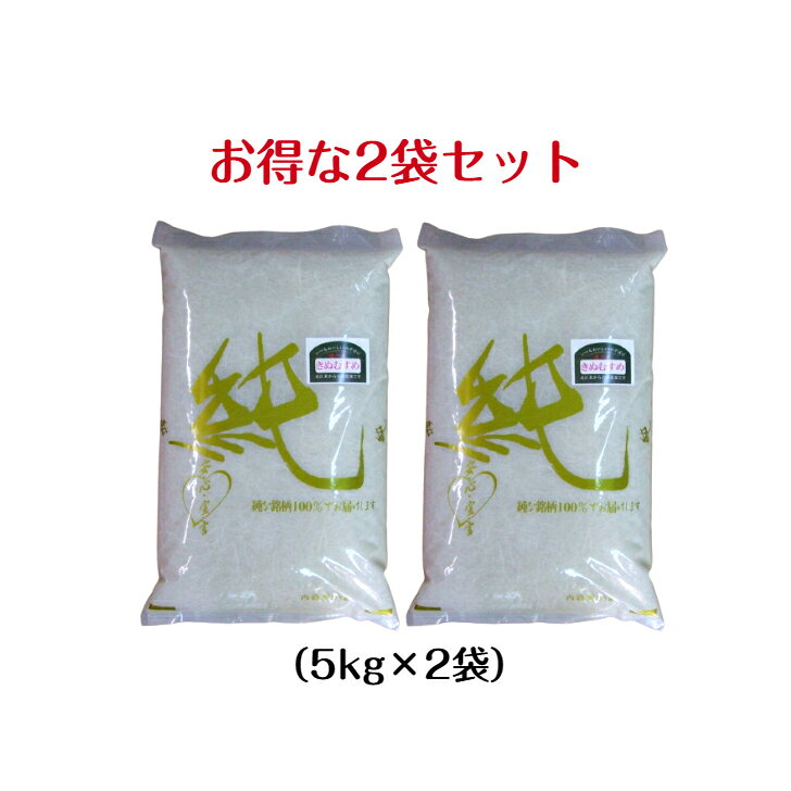 商品情報名称きぬむすめ　産地滋賀県品種きぬむすめ産年令和4年産検査1等米使用割合単一原料米10割内容量10kg精米時期袋裏面下部記載精米白米精米責任者谷まさ子販売者有限会社谷米穀店贈答用包装5kg×2袋入りを包装費無料にて承ります。新入荷 きぬむすめ 10kg (5kg×2袋) 滋賀県 令和7年産 白米 お米 おいしいおこめ 米 新鮮 おにぎり お取り寄せ お祝い 内祝い お返し 贈り物 贈答用 贈答品 ギフト プレゼント 精米したてをお届け 送料無料（北海道は配送不可） 炊き上がりのツヤが美しく、上品な粘りとふっくら大粒なご飯。冷やご飯が美味しいから酷暑にオススメ！ 令和6年産 滋賀県 きぬむすめ　10kg 「きぬむすめ」は母に「キヌヒカリ」、父が「祭り晴」良食味で優れた品種である「キヌヒカリ」の後代優良品種となることを願って「キヌヒカリの娘」という意味で命名されました。食味ランキング特Aにも選ばれた「きぬむすめ」は晩生品種で新米の出る時期は少し遅いですが、お米の品質が非常に良く近年人気が高くなってきた品種です。名前の由来通り「炊き上がりの美しさ」「お米ひと粒ひと粒の粒感」「ほど良い粘りとほど良い柔らかさ」は和・洋・中どんな料理も引き立てるお米です。お届けは精米仕立てを5kg×2袋で発送させていただきます。 美味しさは「コシヒカリ」と同等 冷やご飯が美味しい 「寿司・カレー・炒飯」料理を選ばない ご飯が大好きな方 いつものお米と違うお米を試したい方 家族でシェアしたい方 お米は玄米の表皮部分を削ることで白いお米になります。削り（精米作業）具合で、ごはんの香り・つや・口当たり・うま味も違ってきます。当店では入荷した玄米は品質を保つために低温倉庫保管をしていますが季節を追うごとに収穫時期の米質と全く同じというわけではありません。精米作業は精米機にお任せではなく、お米の品種や産地の違いはもちろん精米をする時期により削り具合を微調整することで良質の白米に仕上げます。私が米屋に嫁いで51年。精米作業を45年以上携わってこれたのはお客様の「美味しかったよ」という一言です。77歳まだまだ現役の元気なばあちゃんは、これからもたくさんの「おいしい！」をいただけるよう、丁寧に楽しく精米作業をがんばります。滋賀「きぬむすめ」の美味しさが皆さんに届きますように。 1