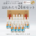お米マイスター厳選青森県産はれわたり 24本セット 無洗米 / 2合×24本 コメクート ぺボラ KOMEKUUTO お米 米 白米 国産米 ペットボトルライス...