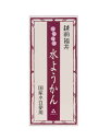 福井で冬に良く食べられる名物の一枚流しの水ようかんです。 国産小豆のこしあんを使用し黒砂糖をほんのり利かせ、さらりとした舌触りとさっぱりとした甘さに仕立てました。 当社独自の技法で保存料を使用せず常温保存可能にしました。 （1年を通して販売しています） ◆内容量 190g ◆原材料 こしあん（砂糖、小豆（国産））（国内製造）、 砂糖、加工黒糖、寒天、 食塩/ゲル化剤（加工でん粉、増粘多糖類）