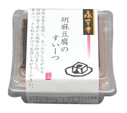 胡麻豆腐のすいーつ（黒蜜きな粉）
