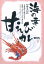 海の幸 甘えびカレー