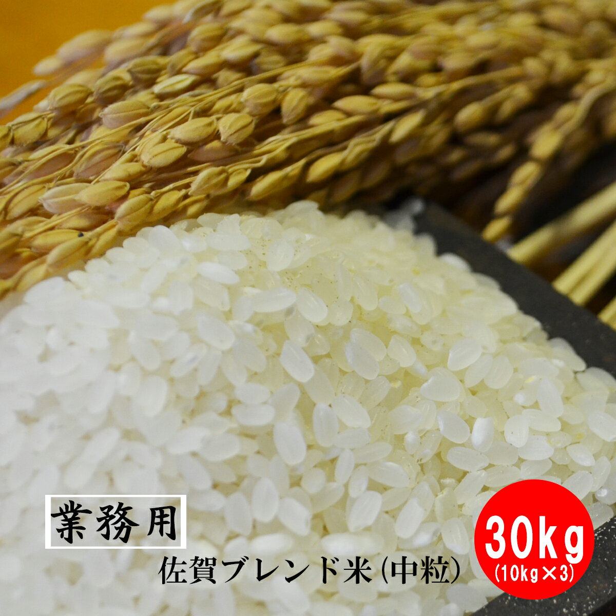 楽天市場】佐賀県産 玄米 30kgの通販 楽天市場】佐賀県産 玄米 30kgの通販