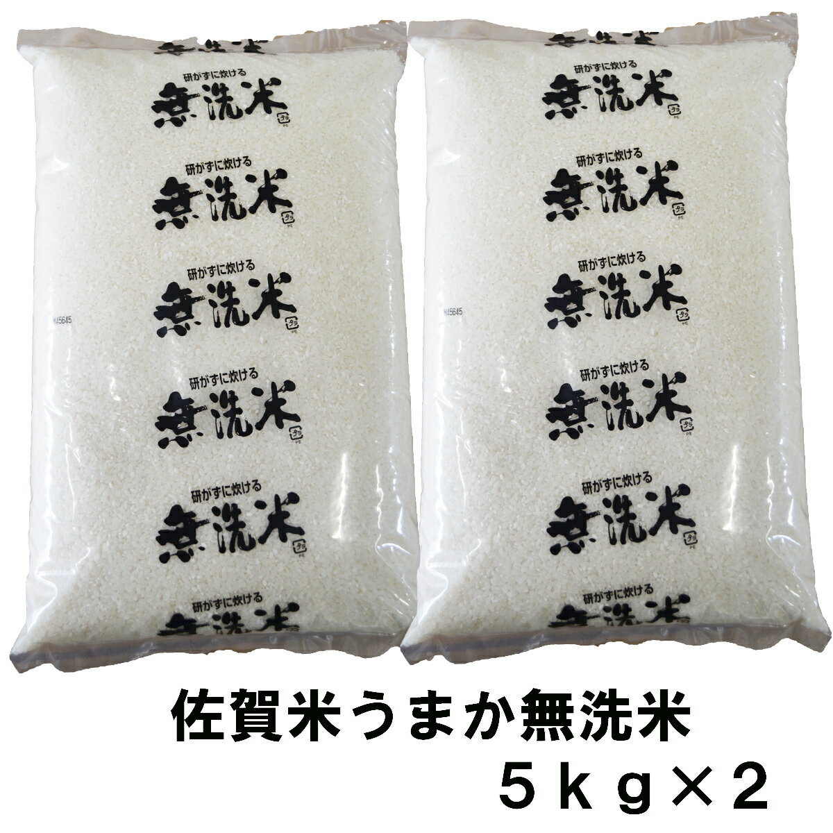 佐賀うまか無洗米　10kg（5kg×2）