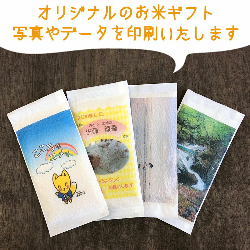 人気ランキング第39位「米のあおき」口コミ数「2件」評価「5」ノベルティ データ入稿 ショップロゴ オリジナル イラストギフト オリジナル印刷 手書き オーダーメイド コミケ イベント 開店祝い 周年記念 イラストレーター 思い出 絵 粗品 挨拶 タオル 名刺 の代わり 米 茨城県産コシヒカリ 送料無料 お米 ギフト かわいい 急ぎ 早め