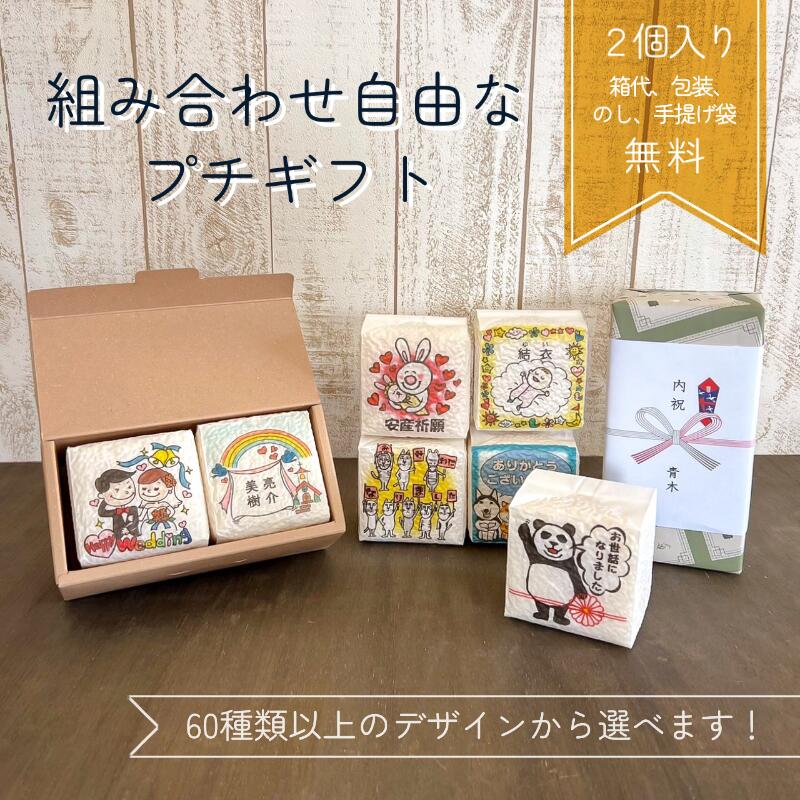 イラストサイコロ 組み合わせ自由2個セット 令和7年産 新米入荷 お米 ギフト お祝...