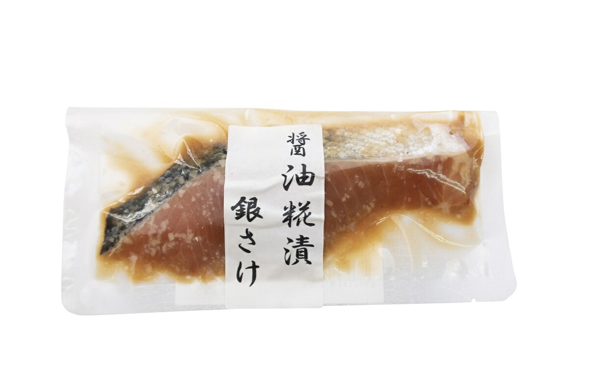 【銀さけの糀漬 70g】 醤油糀漬 誕生日 プレゼント 贈答 子供 お年寄り 簡単 おかず お弁当 醤油麹 塩麹 通販 味噌 こうじ 麹 ギフト 冷凍 味付け魚 焼くだけ おかず 手軽 時短 和食 日本食 シャケ 鮭 老舗 生糀 生麹