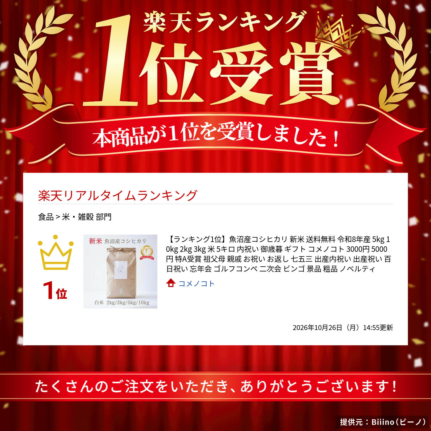 【ランキング1位】魚沼産コシヒカリ 新米 送料無料 令和8年産 5kg 10kg 2kg 3kg 米 5キロ 内祝い 御歳暮 ギフト コメノコト 3000円 5000円 特A受賞 祖父母 親戚 お祝い お返し 七五三 出産内祝い 出産祝い 百日祝い 忘年会 ゴルフコンペ 二次会 ビンゴ 景品 粗品 ノベルティ (2)