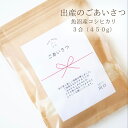 出産 近所 挨拶 粗品 お米 プチギフト 令和5年産 3合 450g 特A受賞 魚沼産コシヒカリ 送料無料 コメノコト komenokoto おしゃれ あいさつ...