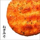 ●大判煎餅●　ねぎみそ その1