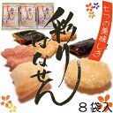 ◇◇◇北海道・沖縄・離島以外【送料無料】◇◇◇【煎餅】彩りななせん8袋入