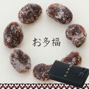 ◎あままめ◎(甘納豆)お多福