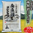 米 令和5年コシヒカリ 新潟県南 魚沼しおざわ産 コシヒカリ 玄米 10kg（10kg×1袋） 精米無料 出荷当日精米 単一原料米 米 おこめ お米 玄米 白米 10キロ 魚沼産 塩沢 コシヒカリ100 匠のお米 こだわり つきたて 味自慢 格安 送料無料 【12時までのご注文は当日出荷】