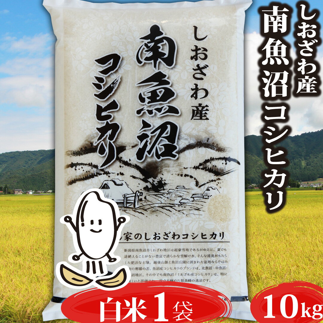 楽天市場】新潟 コシヒカリ（総重量（穀物）9.0 ～ 9.9kg）（食品）の通販