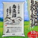 米 令和5年産 新潟県 南魚沼産 ミルキークイーン 白米 玄米 10kg 南魚沼 お米 10キロ 魚沼産 新潟県魚沼産 令和5年 新潟 新潟産 もちも..