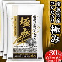 米 令和5年産 コシヒカリ 極み 新潟