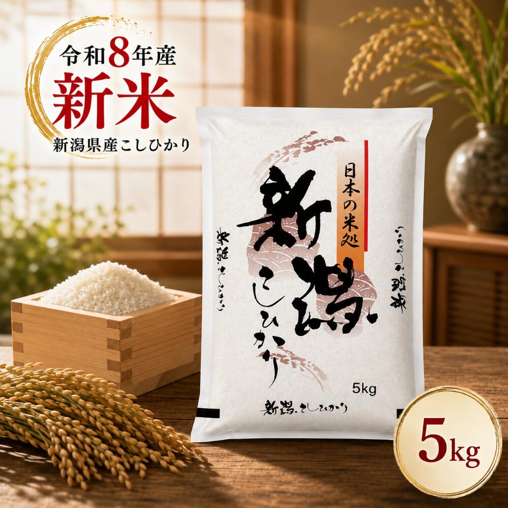 楽天市場】新潟 産 コシヒカリ 農家 直送の通販