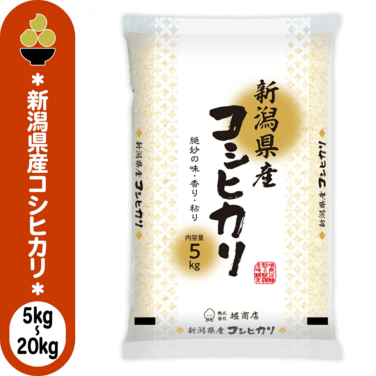 令和7年産 新潟産 コシヒカリ 5kg～20kg 金ぼんぼり 五ツ星お米マイスター 厳選 komenoya-10000001 コメノヤ新潟 パッケージ画像