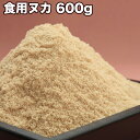 【送料無料】食用ヌカ 600g　減農薬栽培のお米を精米した際の当店こだわりの糠です。