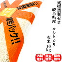 内容表示詳細 名称 玄米 産地名 岐阜県産 品種 特別栽培米 こしひかり 産年 令和5年度 使用割合 単一原料米 内容量 10kg 精米年月日 お客様からご注文後、ご希望の白度(5分・8分・ハイガなど)に精米いたします。 やまや米穀のお米ギフトは色々な贈り物にお使いいただけます　　　 季節のご挨拶　　　 御正月 お正月 御年賀 お年賀 御年始 母の日 父の日 初盆 お盆 御中元 お中元 お彼岸 残暑御見舞 残暑見舞い 敬老の日 寒中お見舞 クリスマス クリスマスプレゼント お歳暮 御歳暮 春夏秋冬 日常の贈り物　　　 御見舞 退院祝い 全快祝い 快気祝い 快気内祝い 御挨拶 ごあいさつ 引越しご挨拶 引っ越し お宮参り御祝 志 進物 長寿のお祝い　　　 61歳 還暦 かんれき 還暦御祝い 還暦祝 祝還暦 華甲 かこう 祝事　　　 合格祝い 進学内祝い 成人式 御成人御祝 卒業記念品 卒業祝い 御卒業御祝 入学祝い 入学内祝い 小学校 中学校 高校 大学 就職祝い 社会人 幼稚園 入園内祝い 御入園御祝 お祝い 御祝い 内祝い 金婚式御祝 銀婚式御祝 御結婚お祝い ご結婚御祝い 御結婚御祝 結婚祝い 結婚内祝い 結婚式 引き出物 引出物 引き菓子 御出産御祝 ご出産御祝い 出産御祝 出産祝い 出産内祝い 御新築祝 新築御祝 新築内祝い 祝御新築 祝御誕生日 バースデー バースディ バースディー 七五三御祝 753 初節句御祝 節句 昇進祝い 昇格祝い 就任 弔事　　　 御供 お供え物 粗供養 御仏前 御佛前 御霊前 香典返し 法要 仏事 新盆 新盆見舞い 法事 法事引き出物 法事引出物 年回忌法要 一周忌 三回忌、 七回忌、 十三回忌、 十七回忌、 二十三回忌、 二十七回忌 御膳料 御布施 法人向け　　　 御開店祝 開店御祝い 開店お祝い 開店祝い 御開業祝 周年記念 来客 お茶請け 御茶請け 異動 転勤 定年退職 退職 挨拶回り 転職 お餞別 贈答品 粗品 粗菓 おもたせ 菓子折り 手土産 心ばかり 寸志 新歓 歓迎 送迎 新年会 忘年会 二次会 記念品 景品 開院祝い ギフト　　　 お土産 ゴールデンウィーク GW 帰省土産 バレンタインデー バレンタインデイ ホワイトデー ホワイトデイ お花見 ひな祭り 端午の節句 こどもの日 旧正月 ギフト プレゼント カジュアルギフト お返し　　　 御礼 お礼 謝礼 御返し お返し お祝い返し 御見舞御礼 お米を愛しています　　　 真空包装 上品 上質 高級 真空パック ブランド米 米 ブランド コメ お米ギフト ぬか床 糠 ヌカ ぬか おしゃれ 可愛い かわいい 食べ物 銘菓 お取り寄せ 人気 食品 老舗 おすすめ インスタ インスタ映え こんな想いを伝えたい　　　 ありがとう ごめんね ごめんなさい おめでとう 今までお世話になりました　いままで お世話になりました これから よろしくお願いします 遅れてごめんね おくれてごめんね 素敵な方へ　　　 お父さん 父 義父 お母さん 母 義母 兄弟 甥 姪 姉妹 子供 おばあちゃん 祖母 おじいちゃん 祖父 奥さん 彼女 旦那さん 彼氏 師匠 弟子 先生 職場 先輩 後輩 友人 友達 ともだち 同僚 やまやのお米は全て精米無料です。しっかり丁寧に精米してお届けさせていただきます。【残留農薬ゼロ】 このお米は残留農薬の自主幌査を実施しています。 消費者へ安全安心な「岐阜の米」をお届けするために、県下JAグループ、岐阜県、岐阜大学の産・官・学の連携により設立した 「社団法人ぎふクリーン農業研究センター」において、残留農薬検査を実施しています。 岐阜県下のJAグルー プでは、岐阜県、岐阜大学との産・官・学の連携により、「社団法人ぎふクリーン農業研究センター」を設立。 農産物の残留農薬出荷前自主検査、ぎふクリーン農業の検証、健康によい有機畜産物などの研究・開発に取り組んでいます。 検査結果の分析書を以下の画像でご覧くささい。 【真空包装無料】 やまやのお米は、全商品高振動真空製法（特許取得済）による完全真空包装米です。 10kgの場合は5kg袋×2袋、30kgの場合は5kg袋×6袋の風袋で玄関先まで配達してくれますので、もう重たい思いをして運ばなくても大丈夫です。 この真空と小分けが、長期保存・鮮度維持・カビ・害虫などの繁殖防止に大きな効力を発揮いたします。 この方法は、化学薬品を使っておりませんので、ご家族や小さなお子様にも安心・安全・鮮度抜群でお召し上がり頂けます。 【精米無料】 さらに、精米は発送直前に行いますのでつきたての新鮮なお米をお届け致します。 搗き方（つきかた）は、白米・ハイガ米・8分搗き・7分搗き・5分搗き・3分搗き・玄米からお選びいただけます。 お客様のご注文をやまやスタッフ全員で楽しみにお待ちしております。