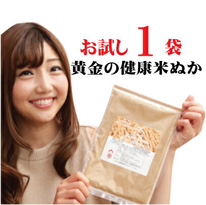 食べる米ぬか お試し(1週間分100g×1