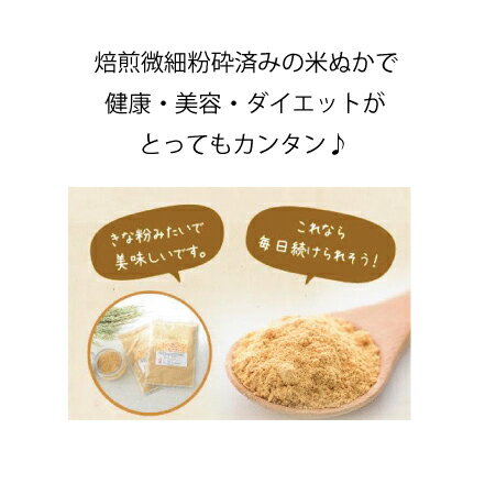 食べる米ぬか飲めるお試し無農薬米ぬか焙煎微細粉砕加工済そのまま食べる米糠