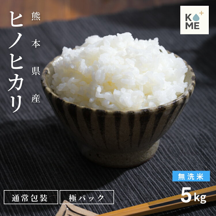 樂天商城 - 米 5kg 送料無料 無洗米 ヒノヒカリ 熊本県産 令和7年産 ひのひかり 5kg 米5キロ 送料無料 お米 5kg お米 備蓄用 非常用
