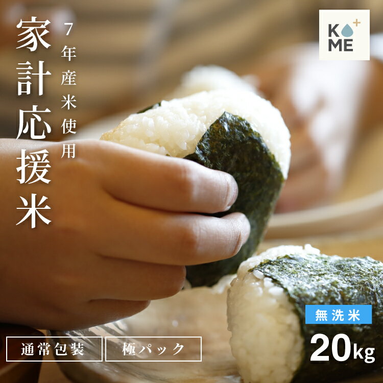 樂天商城 - 米 20kg 訳あり米 7年産米使用 家計応援米 国内産100％ お米マイスター厳選米 米 20kg 送料無料 米 20kg 無洗米 20kg 送料無料 お米20キロ 備蓄用 非常用