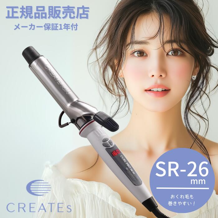 ポイント20倍 正規品取扱店 クレイツ イオンカールプロSR 26mm クレイツイオン カールアイロン C73308　ヘアアイロン　コテ　アイロン　巻き髪　プロ用　ヘアーアイロン　送料無料