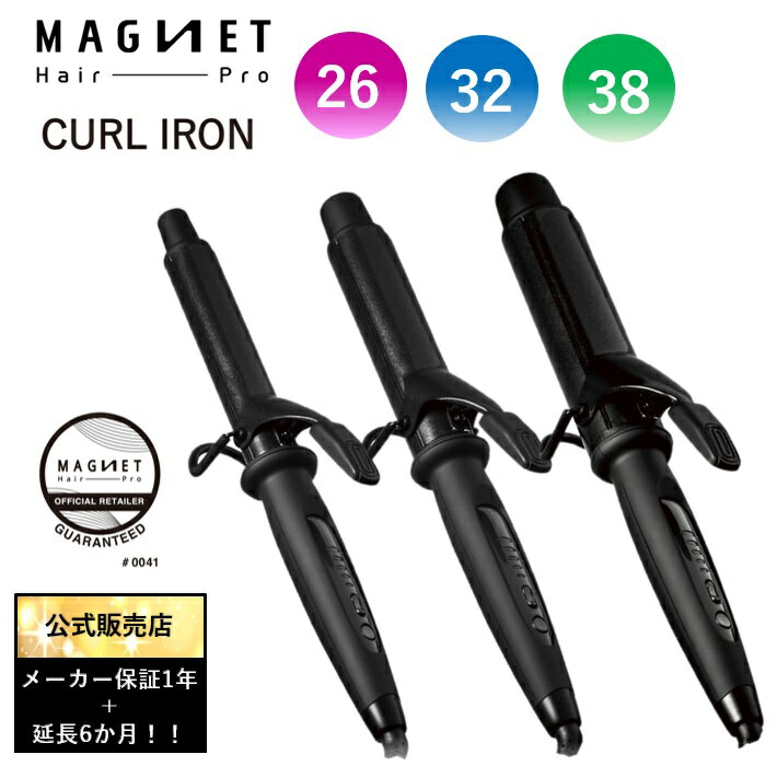 【最大2,464円OFF！！】【公式正規販売店・保証延長対象】マグネットヘアプロカールアイロン26mm 32mm 38mm 正規公認販売店 送料無料 ヘアセット サロン専売 巻き髪 つや　ホリスティックキュアーズ コテ ヘアアイロン クレイツ アイロンのサムネイル