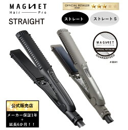 公式正規販売店・保証延長対象 マグネットヘアプロ ストレートアイロン 　黒　HCS-G03DG ストレートS HCS-G06G 正規公認販売店 メーカー保証延長可能 送料無料 ヘアセット ヘアアイロン ヘアーアイロン ストレート グレー