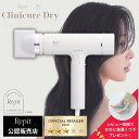 【2,970円クーポン有!】 Repit クリニキュアドライ 公認販売店 正規品 ★レビューでおまけ付★ ドライヤー クレイツ 新商品 韓国ヘア