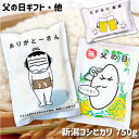 父の日 母の日 プレゼント 実用的 ギフト 送料無料 お米 コシヒカリ 750g 1000円 ポッキリ 内祝 出産内祝い プチギフト 入学内祝い 入学祝い お返し 敬老の日 令和6年産 挨拶 卒業 早割 花以外 孫から おしゃれ 遅れてごめん 食べ物