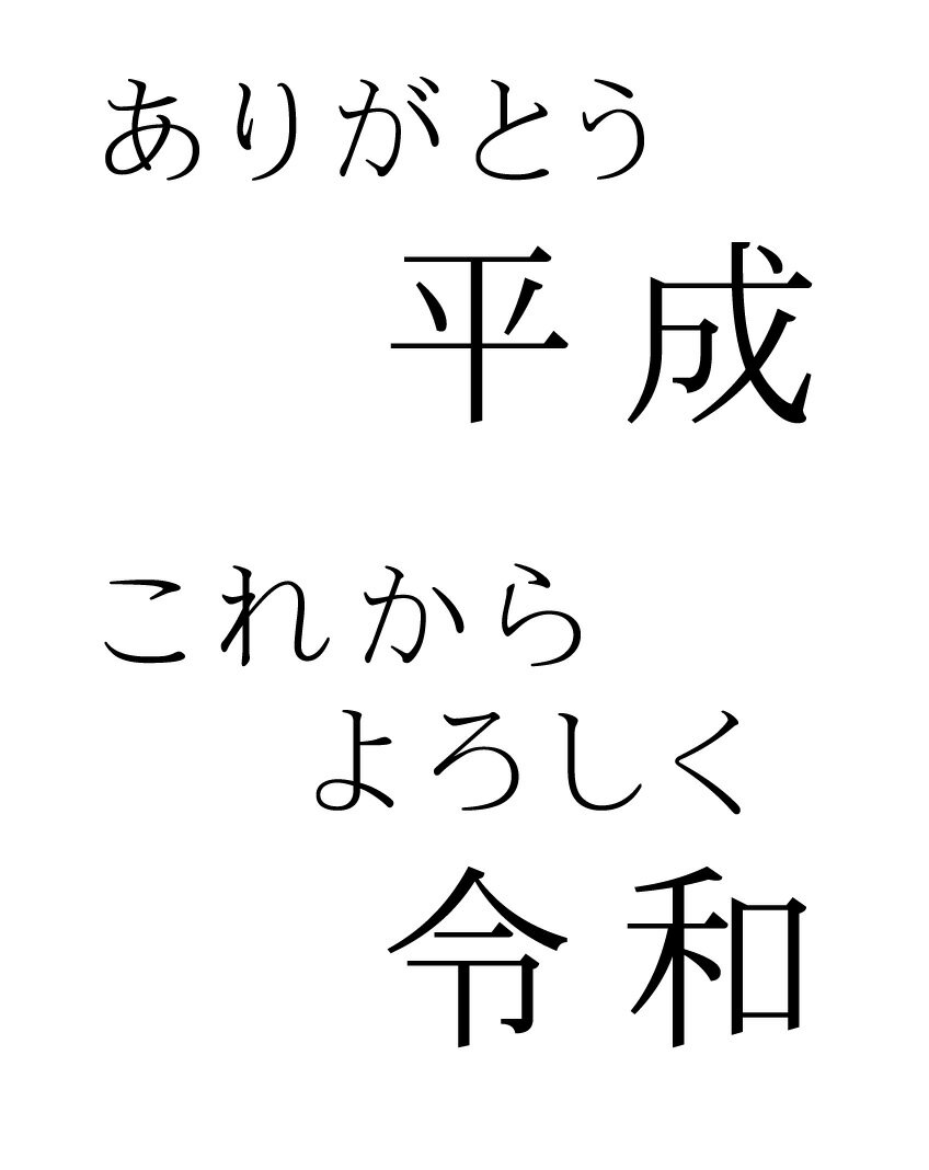 令和 ギフト 祝 新元号記念米 お米10kg（5kgx2個） 厳選米からお選び 魚沼コシヒカリ ゆめぴりか つや姫 森のくまさん 新潟コシヒカリ ありがとう平成 内祝い お祝い 御礼 送料無料 文字入り 母の日 父の日 敬老の日 お歳暮ギフト