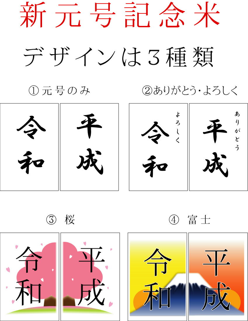 令和 ギフト 祝 新元号記念米 お米10kg（5kgx2個） 厳選米からお選び 魚沼コシヒカリ ゆめぴりか つや姫 森のくまさん 新潟コシヒカリ ありがとう平成 内祝い お祝い 御礼 送料無料 文字入り 母の日 父の日 敬老の日 お歳暮ギフト