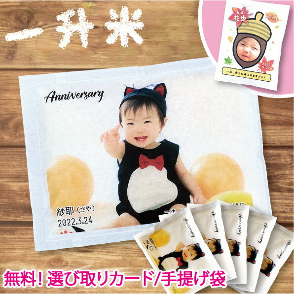 【一升米】赤ちゃんの1歳のお誕生日に！おしゃれな一升米を教えてください。