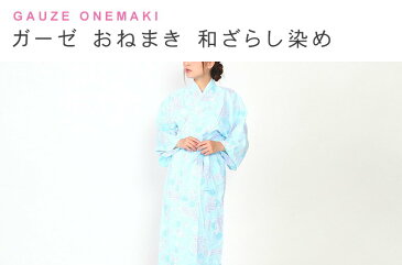 【20%OFF】 寝巻き 日本製 和ざらし 介護 レディース 女性 二重ガーゼ パジャマ 入院 前合わせ 6483-200B