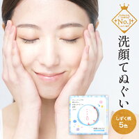 【4h限定 店内最大70％OFF さらに10％OFF】洗顔 てぬぐい 敏感肌 肌荒れ 対策 肌 ...