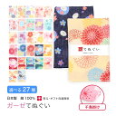 【24h限定 店内全品10％OFF】ガーゼ 手ぬぐい 花柄 和柄 千鳥掛け縫い 日本製 ハンカチ タオル フェイスタオル やわらか 和調色 熨斗 粗品 お年賀 内祝 ふきん 二重袷 ポイント消化 彩 irodori JPTG-7560A