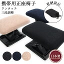 【24h限定 店内全品10％OFF】 携帯用正座椅子 収納袋 椅子 黒 紺 ピンクベージュ 座椅子 折りたたみ ワンタッチ 日本製 SEIZAISU