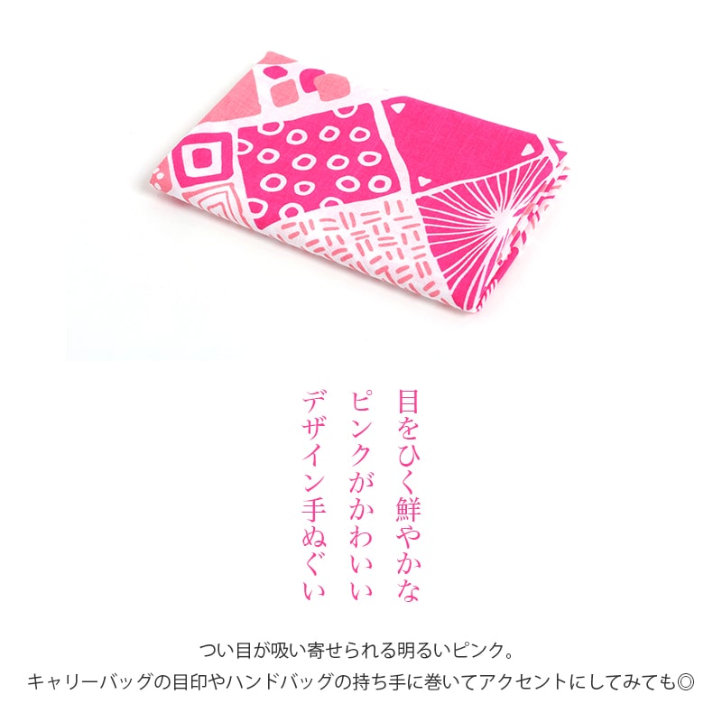 手ぬぐい Pattern Boxピンク 幾何学 タペストリー 日本製Airashika TE-2006-00