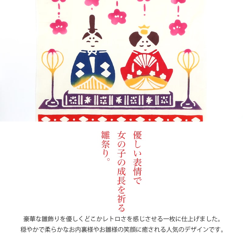 【父の日】手ぬぐい ひなまつり 桃の節句 春 タペストリー 雛祭り 日本製 Airashik...