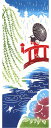 【6/4 スーパーセール スタート4h限定 店内最大70%OFF さらに10%OFF】手ぬぐい 梅雨 紫陽花 夏 タペストリー 柳雨 日本製 Airashika TE-7008-01