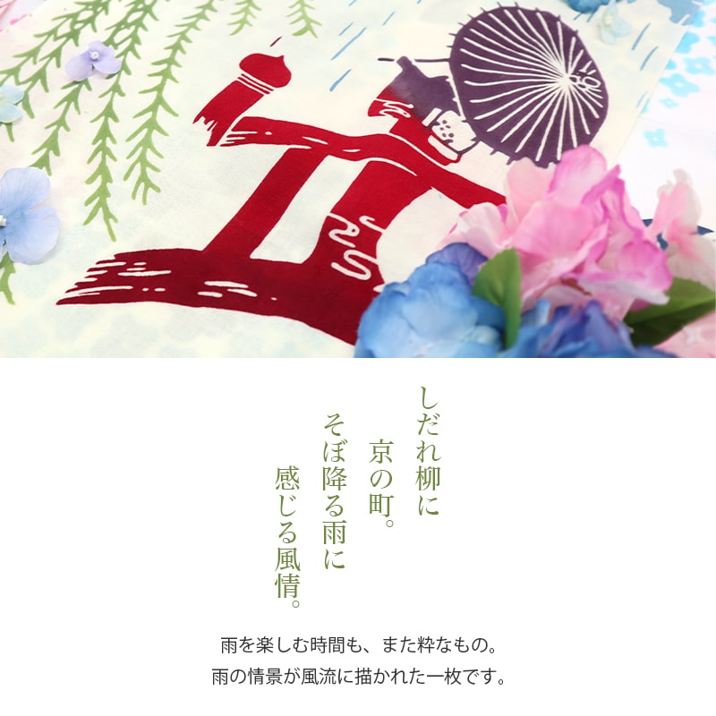 【0のつく日 24h限定店内全品ポイント7倍　母の日】手ぬぐい 梅雨 紫陽花 夏 タペストリー 柳雨 日本製 Airashika TE-7008-01